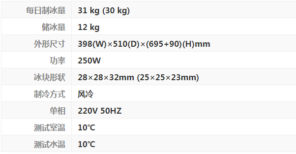 IM-30CA (-25)一体式制冰机