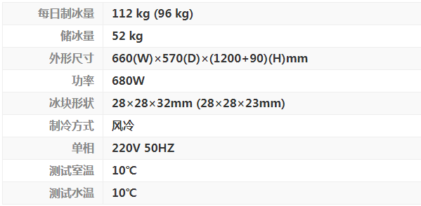 IM-100A (-23)一体式制冰机