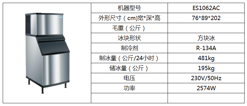 Koolaire制冰机ES系列