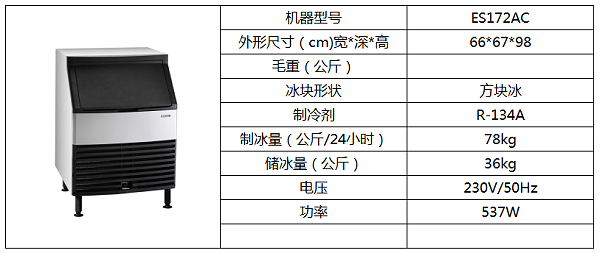 Koolaire制冰机ES系列