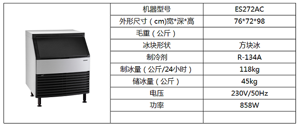 Koolaire制冰机ES系列