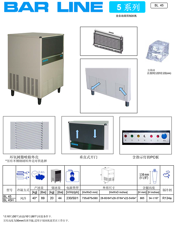 斯科茨曼Scotsman BL45方冰机