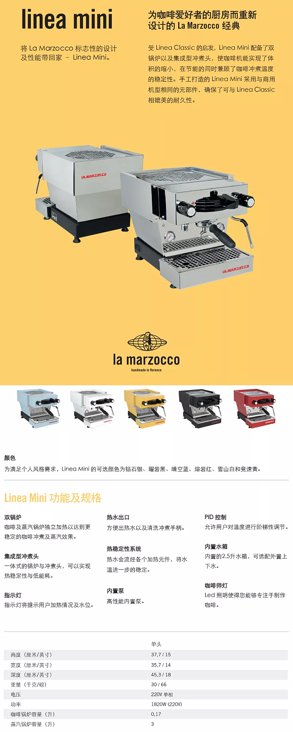 linea mini 单头咖啡机