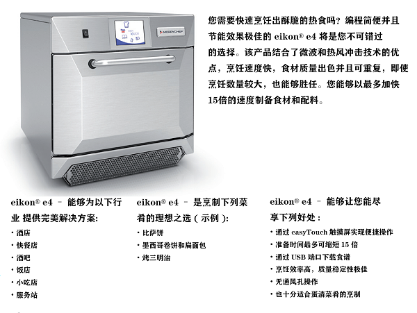 Merrychef eikon® e4