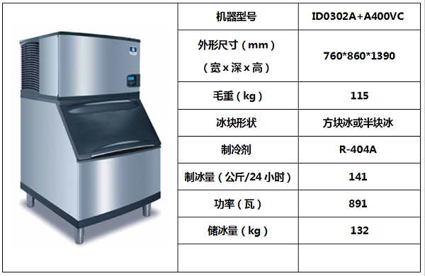 万利多制冰机ID0302A