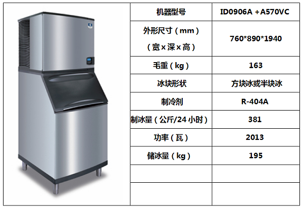 万利多制冰机ID0906A