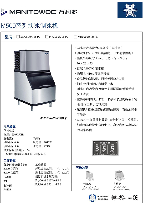 万利多Manitowoc制冰机M500