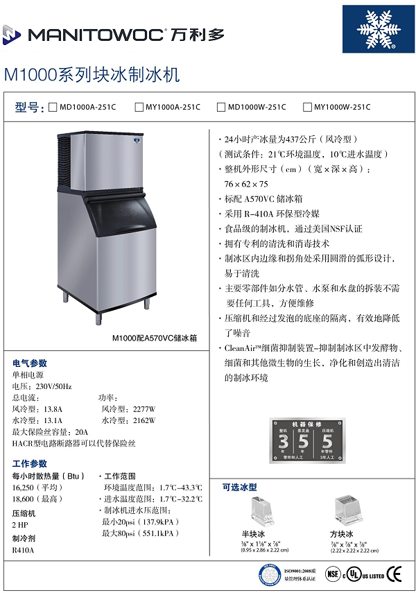 万利多Manitowoc制冰机M1000