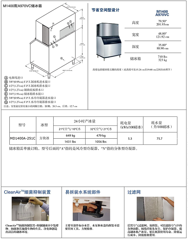 万利多Manitowoc制冰机M1400