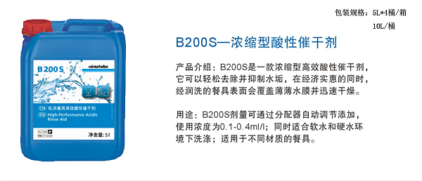 B200S—浓缩型酸性催干剂