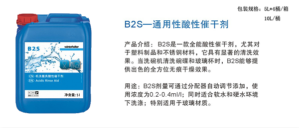 B2S—通用性酸性催干剂