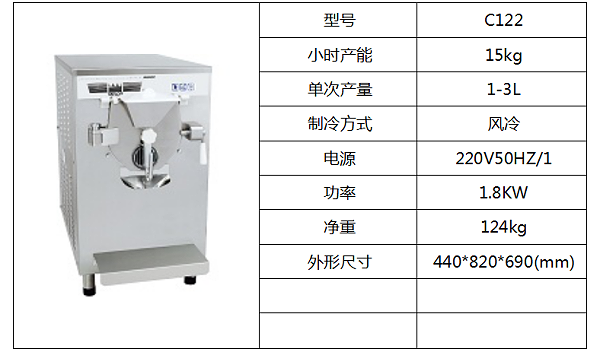 泰而勒 C122硬式冰淇淋机